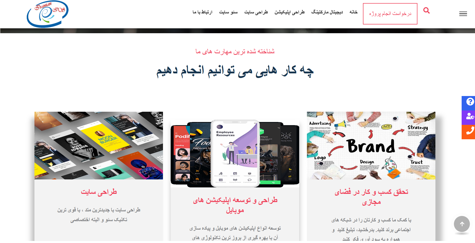 سایت-شرکت-راهکار-هوشمند-ایرانیان